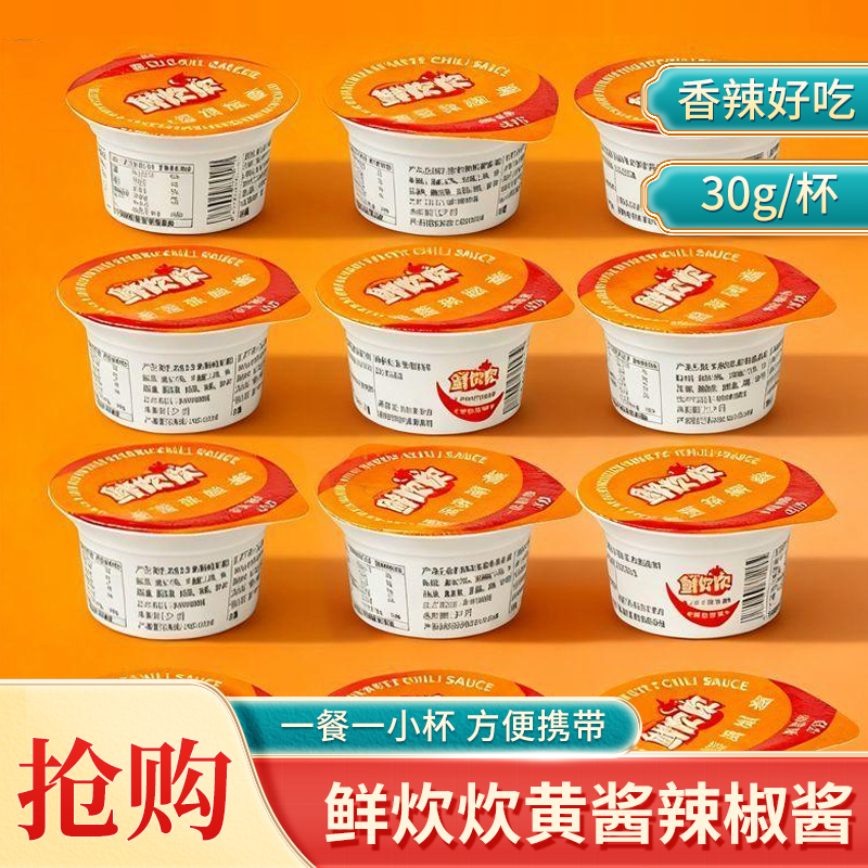 家用香辣烧烤料鲜炊炊黄酱辣椒酱微辣蒜蓉小杯装无油手抓饼版面酱