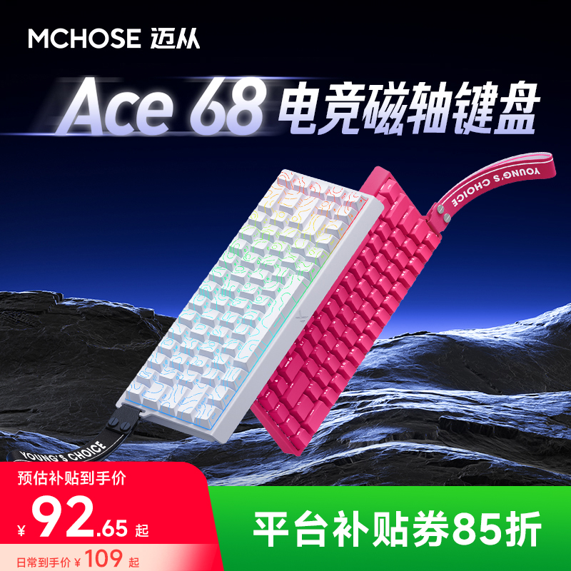 【平台立减15%】MCHOSE迈从Ace 68/60Pro电竞磁轴键盘打瓦游戏推荐