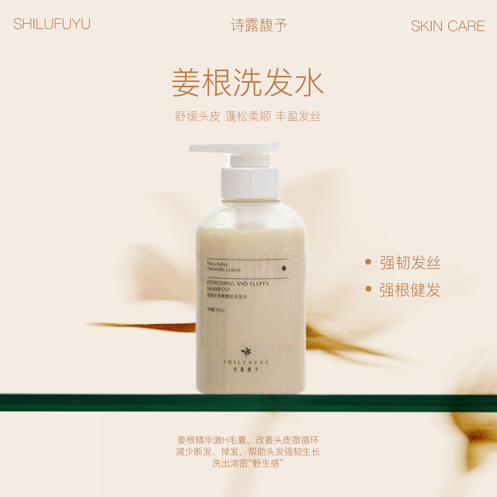 诗露馥予【姜根燕窝洗发水】无硅油17种蛋白氨基酸顺滑洗头皮养发质