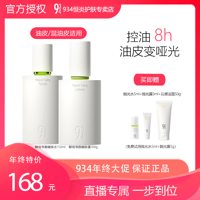 943抛光水乳控油嫩肤露祛痘清爽护肤套装油皮水乳推荐