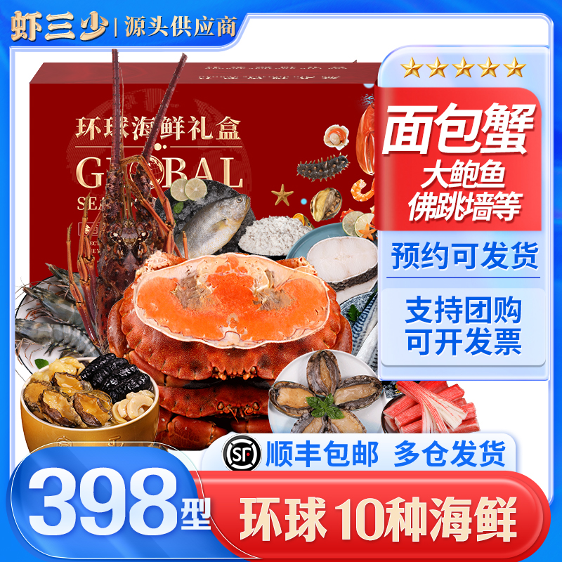 海鲜礼盒海鲜大礼包龙虾面包蟹过年送礼春节年夜饭家宴公司团购