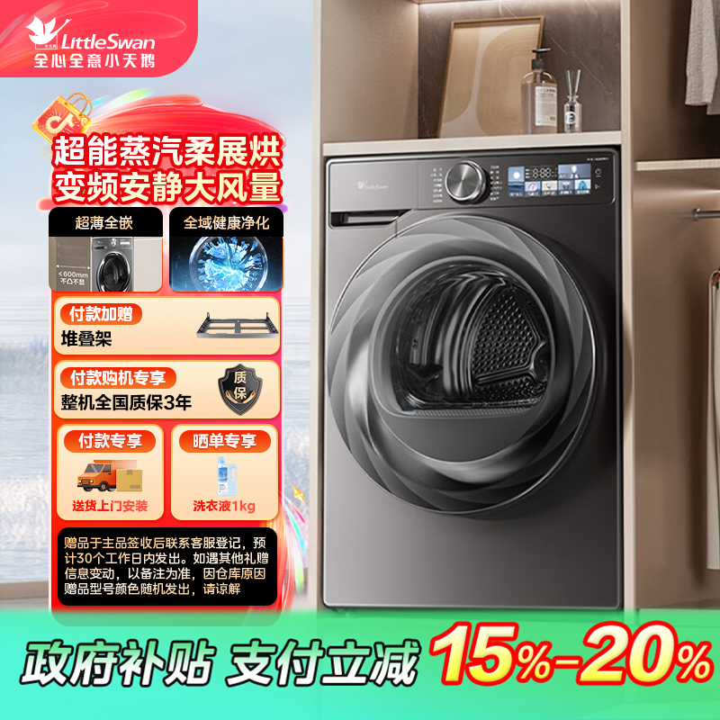 【沈阳国补】小天鹅小乌梅2.0 TH100HS83PRO烘干机