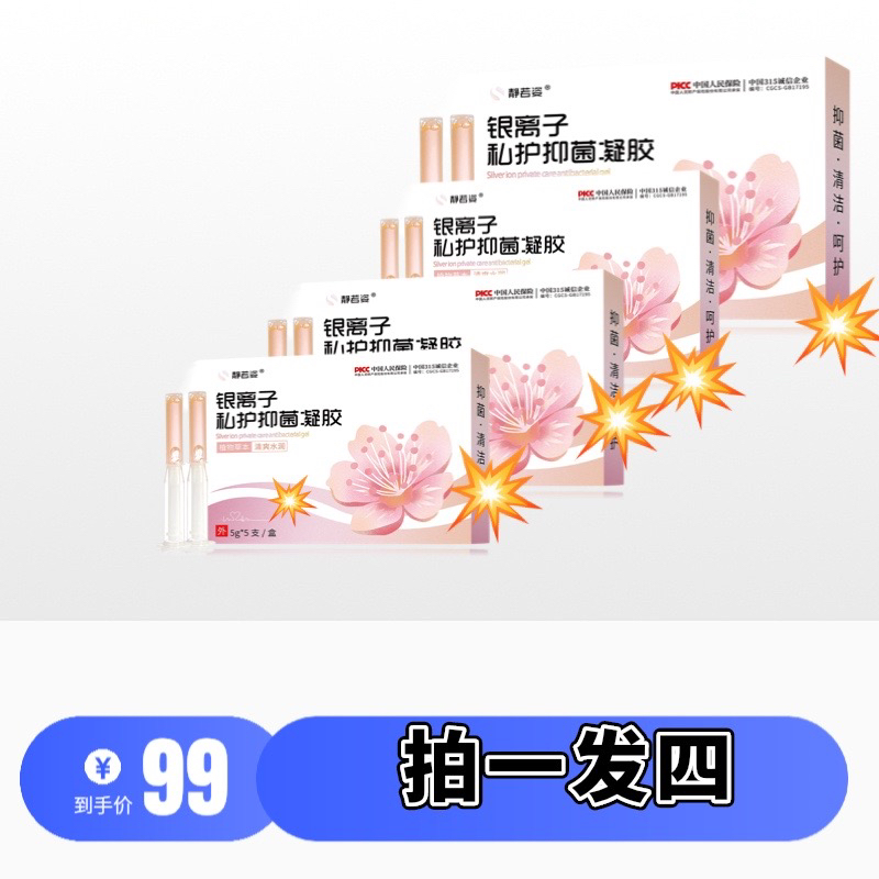 静若姿保养保湿凝胶，试用一支