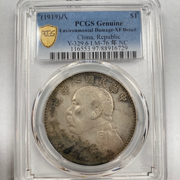 袁世凯壹圆八年银币/16729/精品收藏