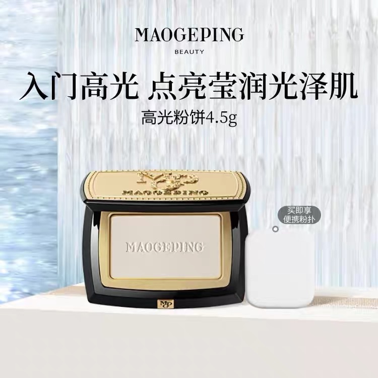 MAOGEPING/毛戈平光影塑颜高光修容粉饼哑光定妆持久细腻