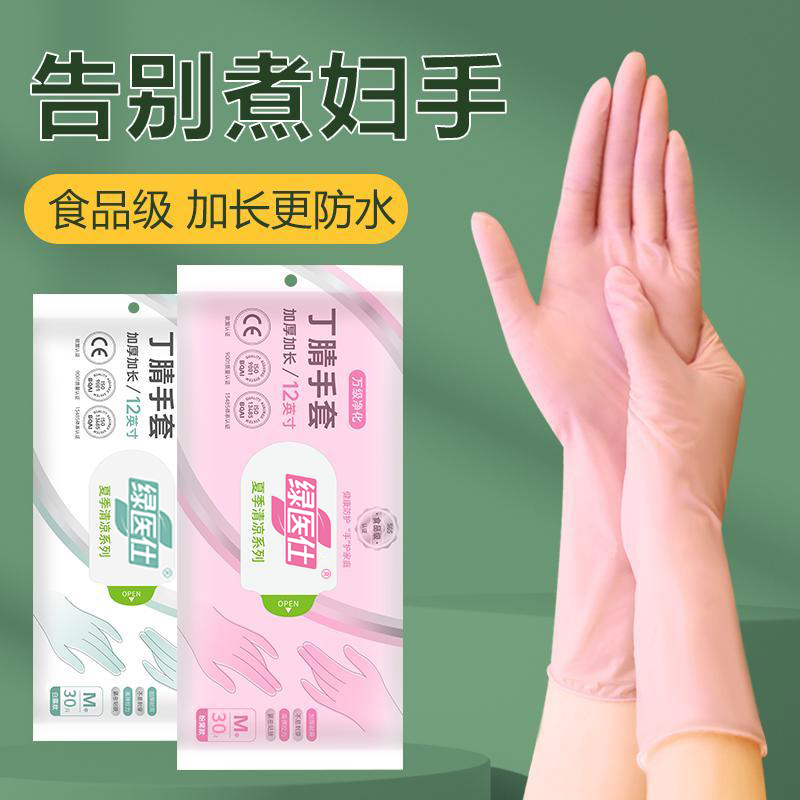 洗碗手套丁腈厨房家务专用一次性加厚加长耐用防水食品级