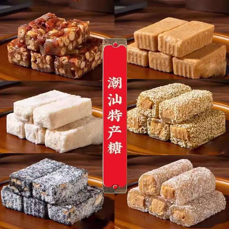 【顺丰包邮】潮汕特产普宁花生椰丝鸭脖糖黑芝麻糕豆贡南糖送礼小吃零食糕点美食