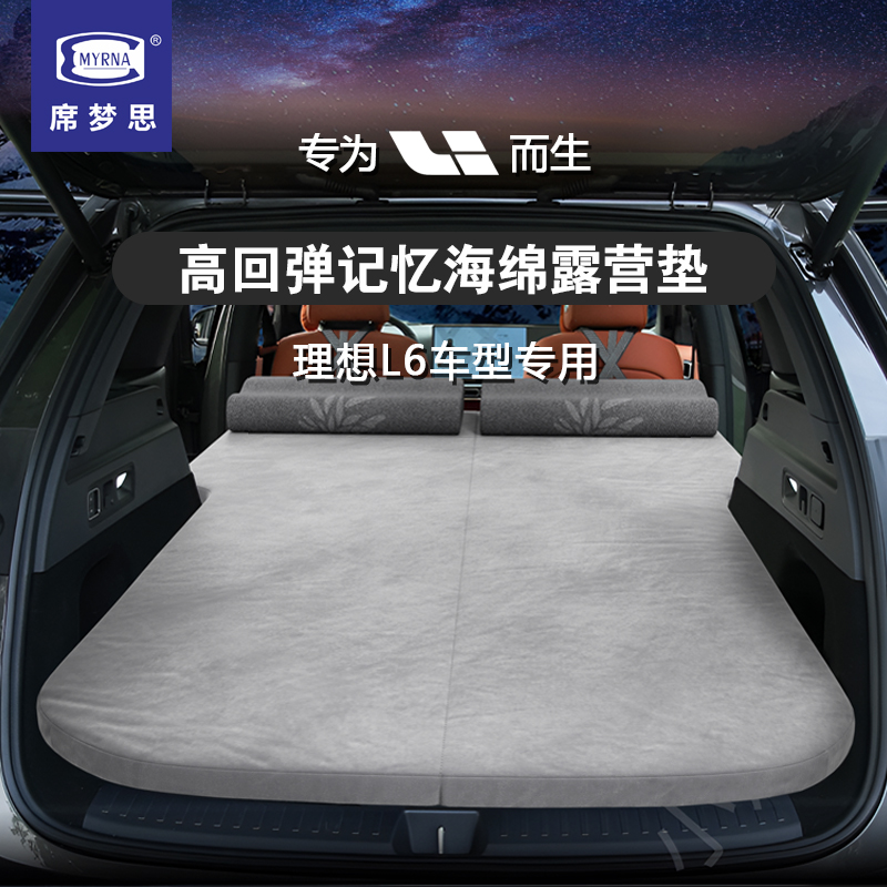 理想L6车载床垫席梦思汽车后排免充气旅行睡垫自驾露营睡觉车床垫