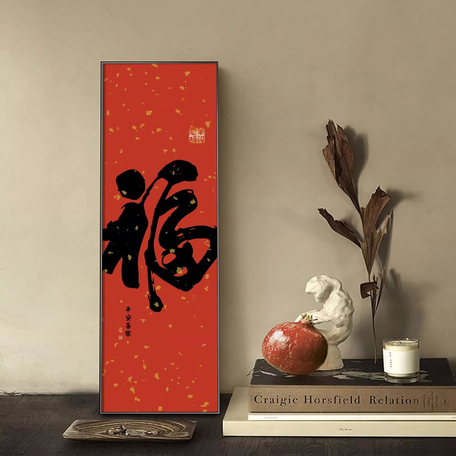 福字挂画新中式客厅装饰画走廊过道餐厅入户玄关画沙发背景墙壁画