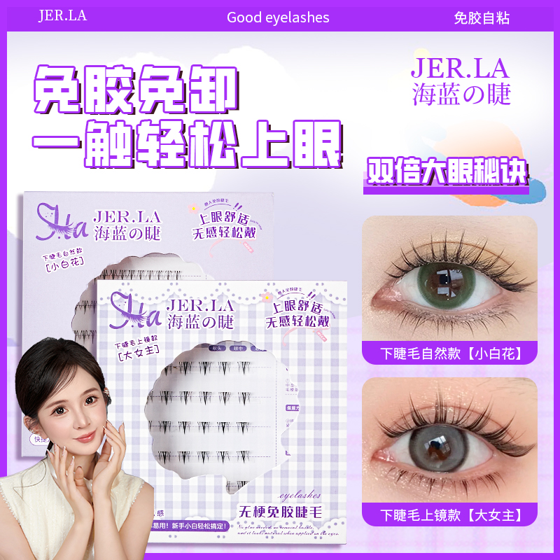 【下睫毛囤货装】免胶透明梗懒人新手小火苗婴儿日常纯欲百搭超自然
