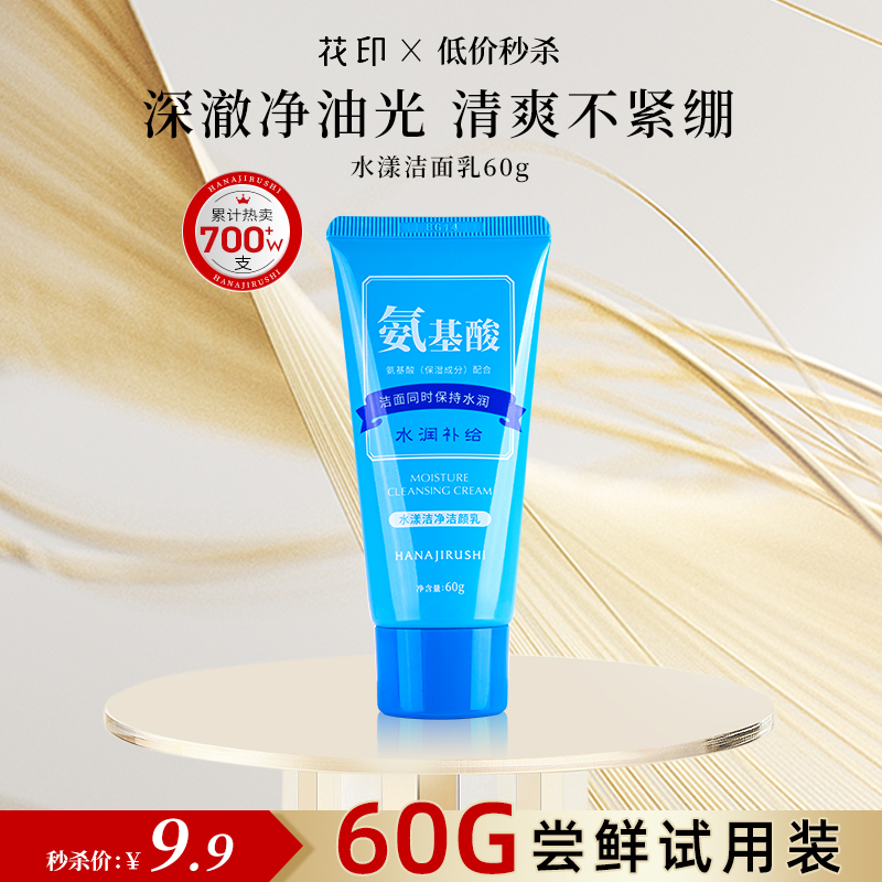 【低价秒杀】花印水漾洁净洁颜乳控油舒缓深层清洁保湿补水