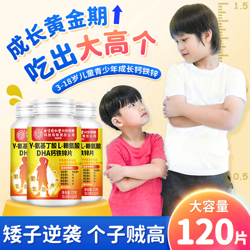 γ-氨基丁酸L赖氨酸DHA钙铁锌3-18岁儿童青少年成长正品官方旗舰店