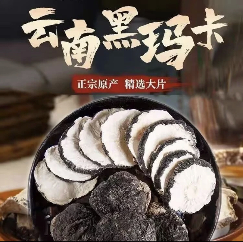 黑玛卡 玛卡片正宗云南丽江新货泡茶搭配枸杞
