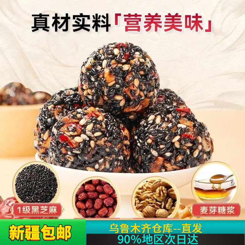 【新疆包邮】红枣核桃黑芝麻丸营养高钙坚果混合休闲小零食独立小包