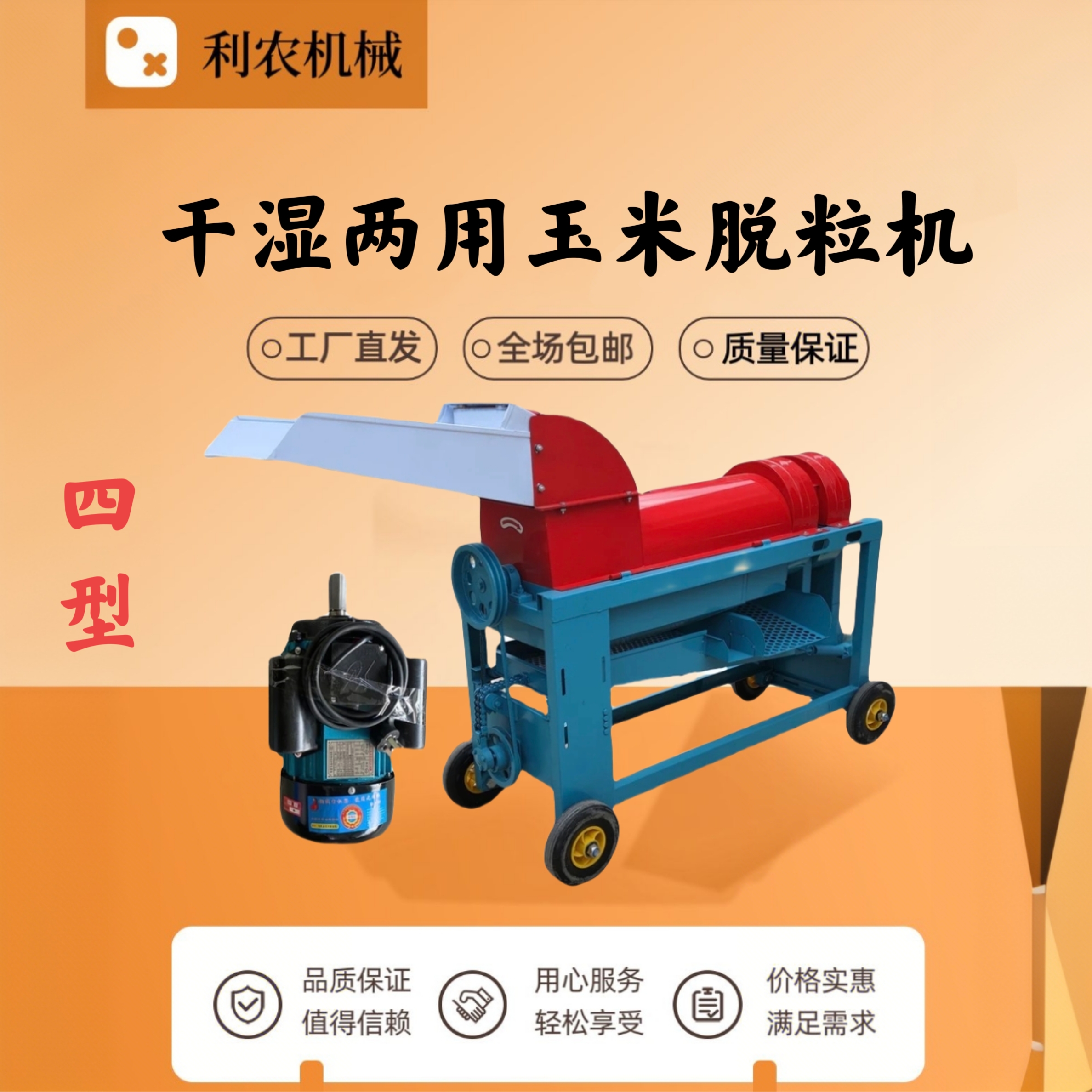 四型带双风机带晃筛干湿两用玉米脱粒机加厚强劲耐用