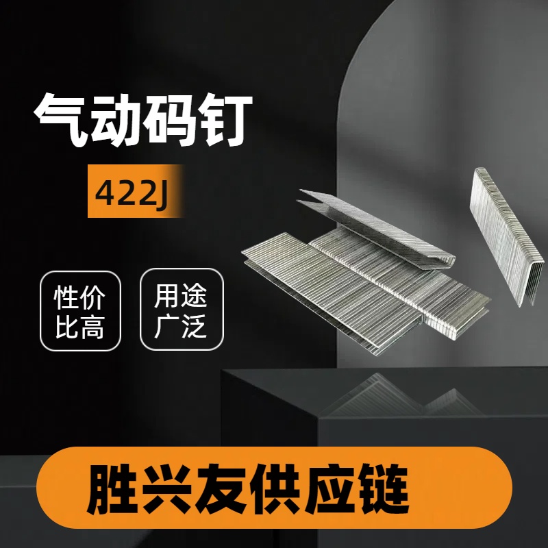 F30/422专用钉子