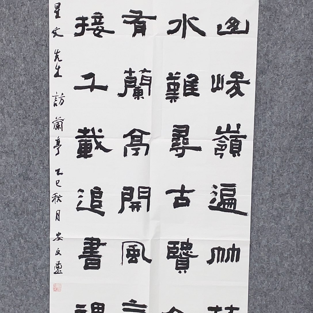 书法半醒斋书法作品