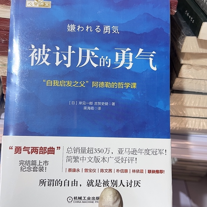 被讨厌的勇气  平装带塑封