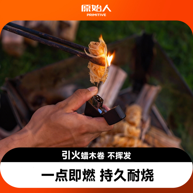 原始人引火蜡木卷引燃块烧烤木炭固态助燃剂引火块点碳神器引火棒