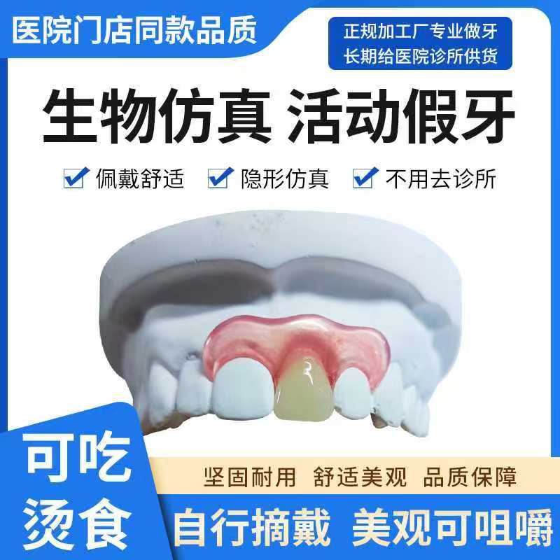 隐形真义齿定制门牙缺牙补牙透明活动假牙家用透明牙套