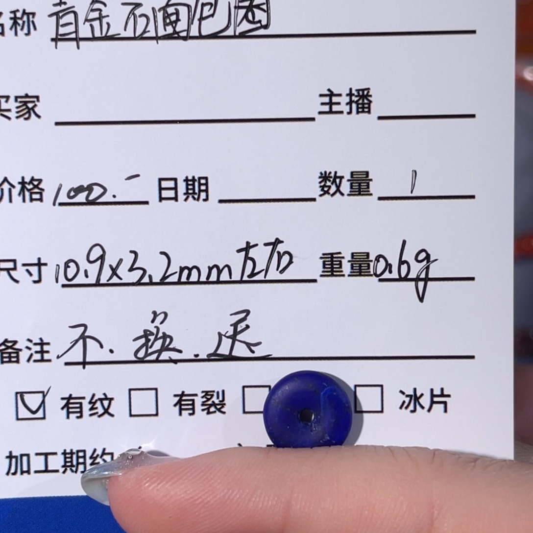 青金石未镶嵌珠青金石面包圈不换退