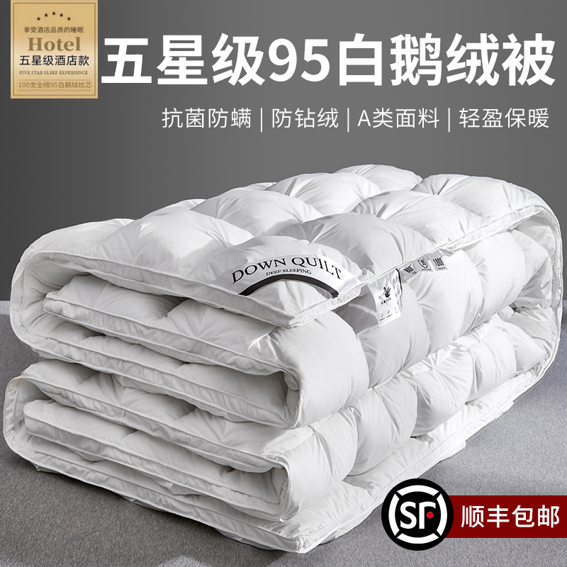 水星高端家纺五星级酒店匈牙利羽绒被95白鹅绒冬被双人保暖加厚春