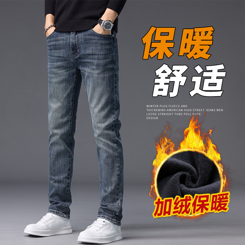 男士秋冬厚款加绒时尚百搭牛仔裤2025新款直筒弹力休闲裤子男847