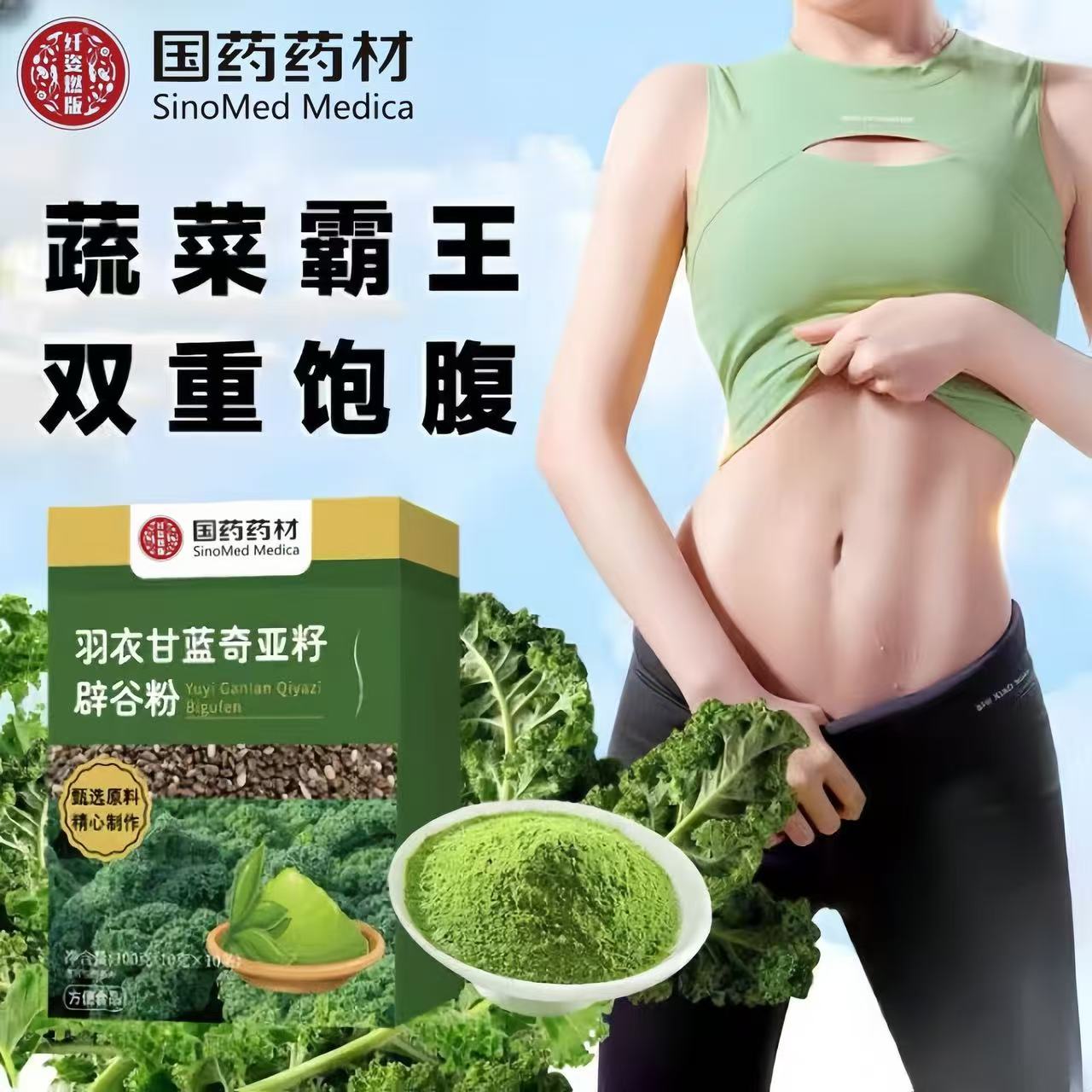 羽衣甘蓝粉奇亚籽组合青汁膳食纤维轻食减代餐冲饮果蔬官方旗舰店