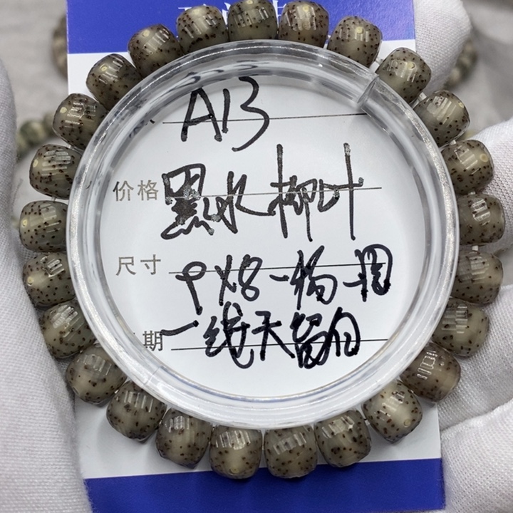 星月菩提手串黑冰柳叶一线天a13
