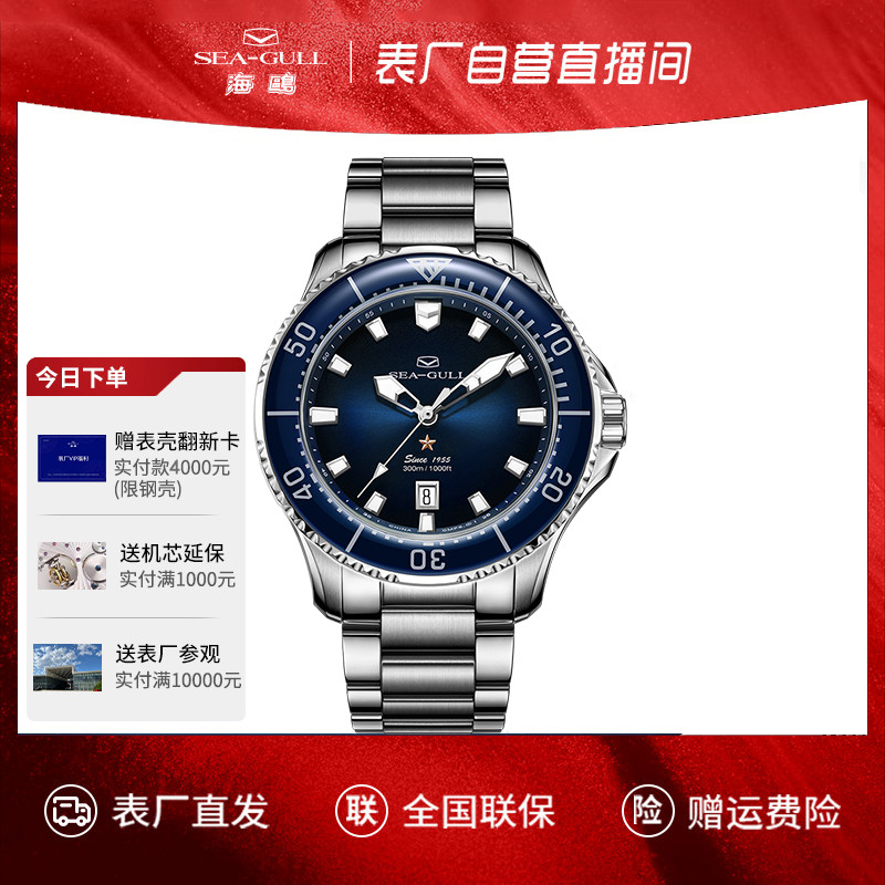 表厂自营 海鸥表海洋系列PRO潜水休闲钢带经典夜光自动机械表1210