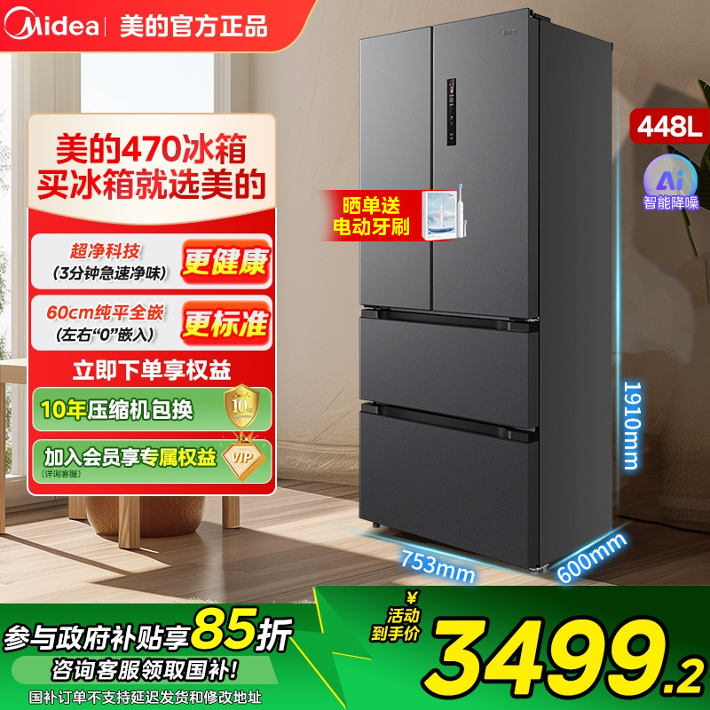 美的超薄M60零嵌入式冰箱470家用大容量一级能效风冷无霜海贝黛