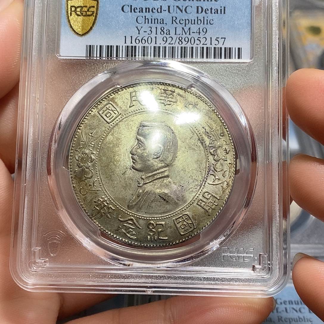 银PCGS评级孙小头店3 Ys 305