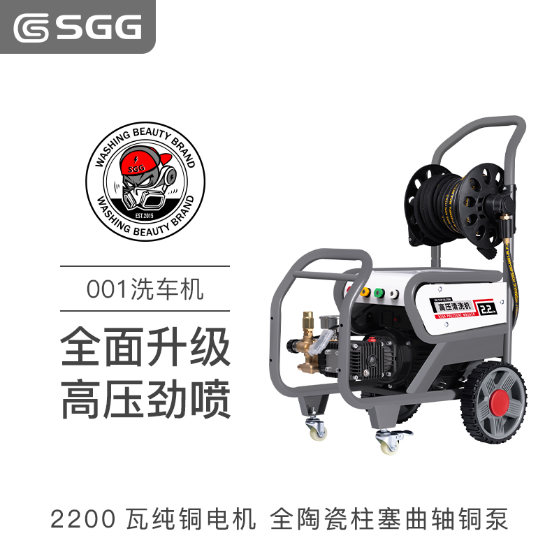 SGG 2025款001洗车机2200瓦纯铜电机 商用曲轴泵全陶瓷柱塞
