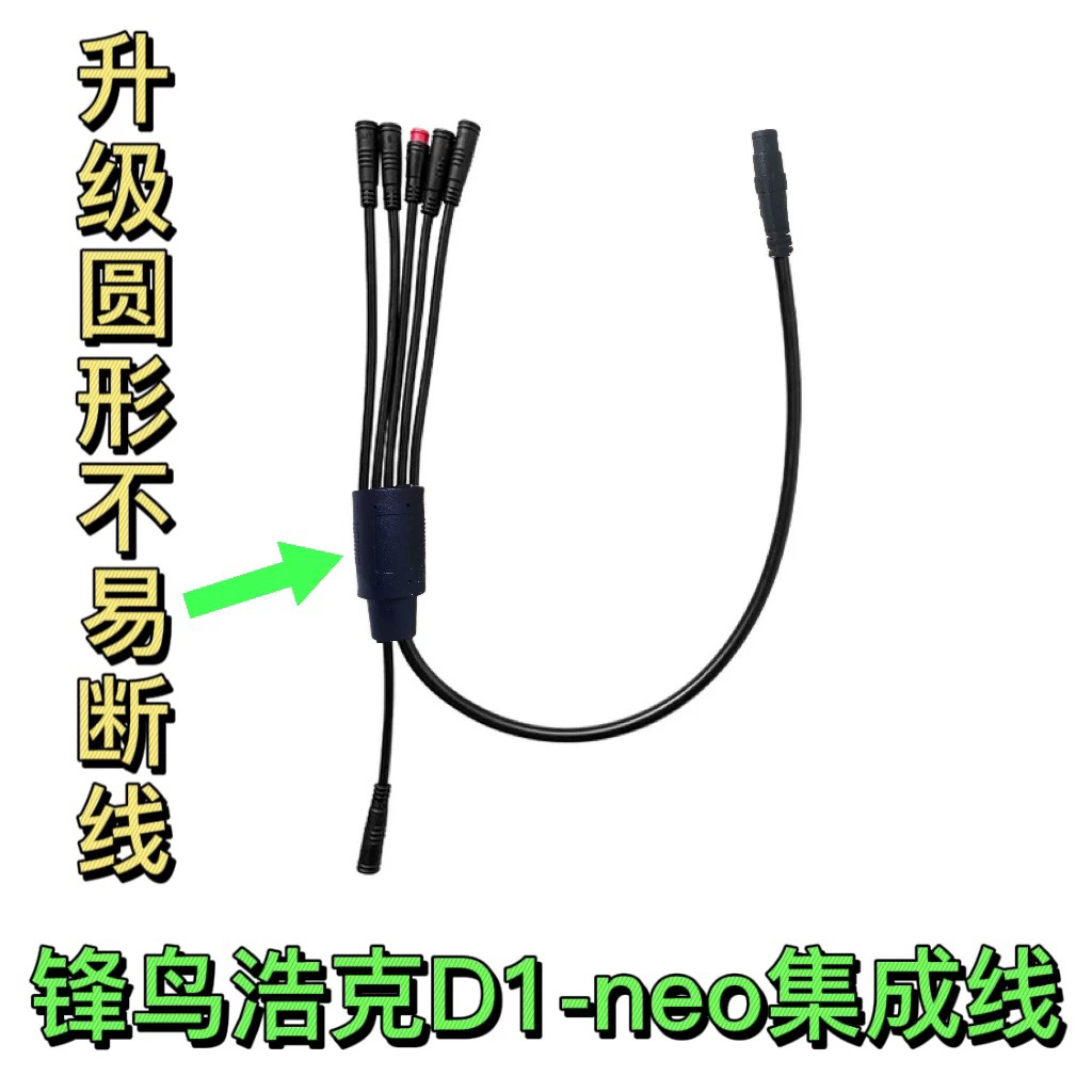 锋鸟代驾车浩克/NEO专用主线  赛博/Pro主线 一体线