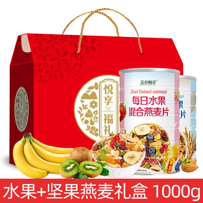 【礼盒装】2罐坚果水果燕麦片代餐粥混合水果麦片中秋送礼1000g