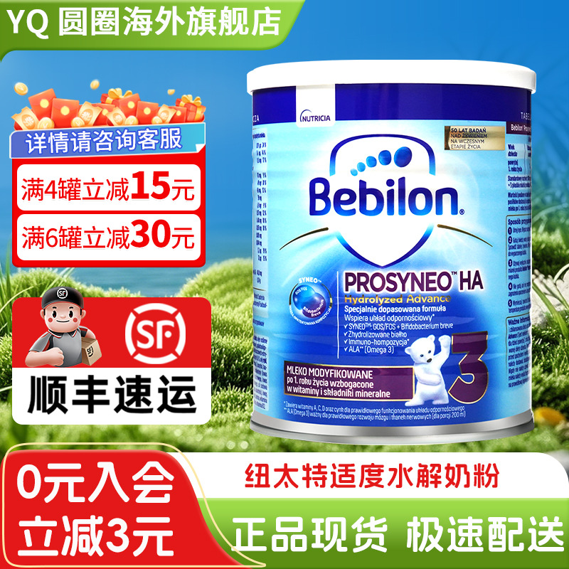 纽太特适度水解奶粉HA3段12月以上含乳糖奶粉400g适度水解奶粉