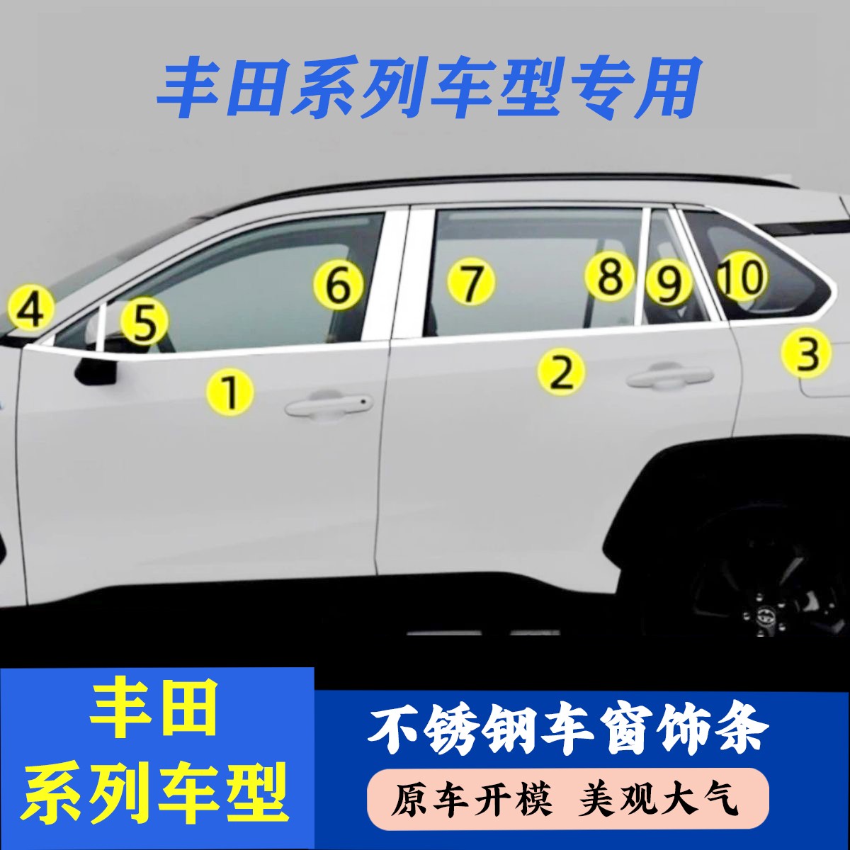 适用丰田系列荣放威兰达锋兰达锐放汉兰达陆放车窗装饰改装亮条