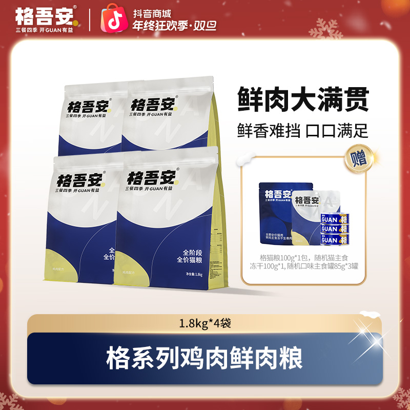 【格系列膨化粮】格吾安全价膨化粮成幼猫猫粮人食级鲜肉告别黑下巴