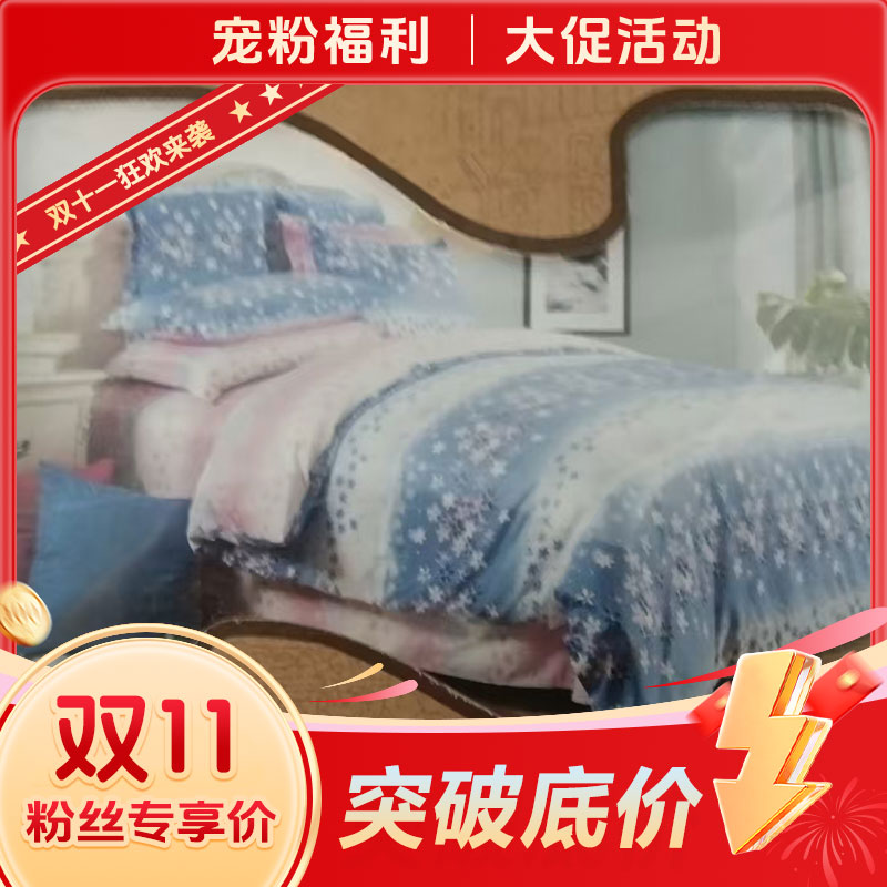 【双11专属】风尚印花四件套-花·舞翩翩