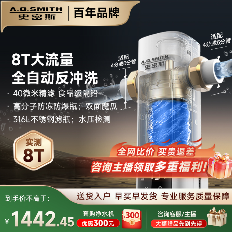 AO史密斯全屋家用全自动前置过滤器净水8T大流量自来水过滤PF-DA1
