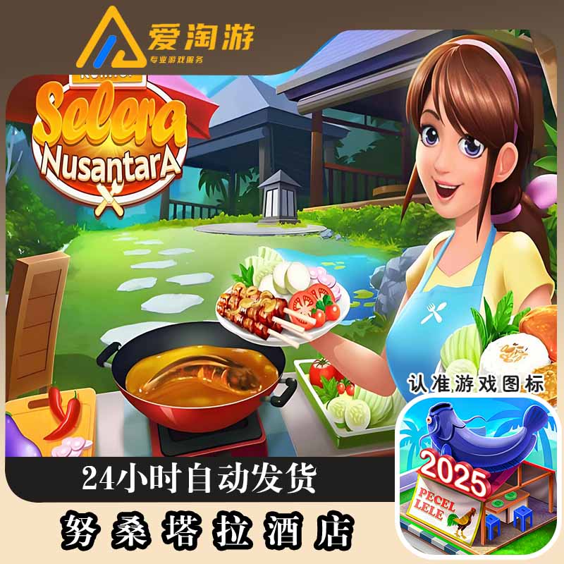 努桑塔拉酒店 Selera Nusantara 英文 游戏安装服务