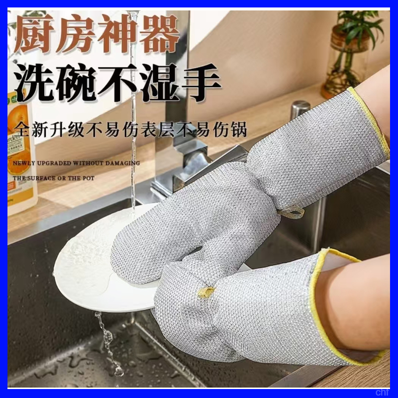 【惊爆价新款】钢丝洗碗手套加长加厚多功能刷锅洗碗防水手套耐高温