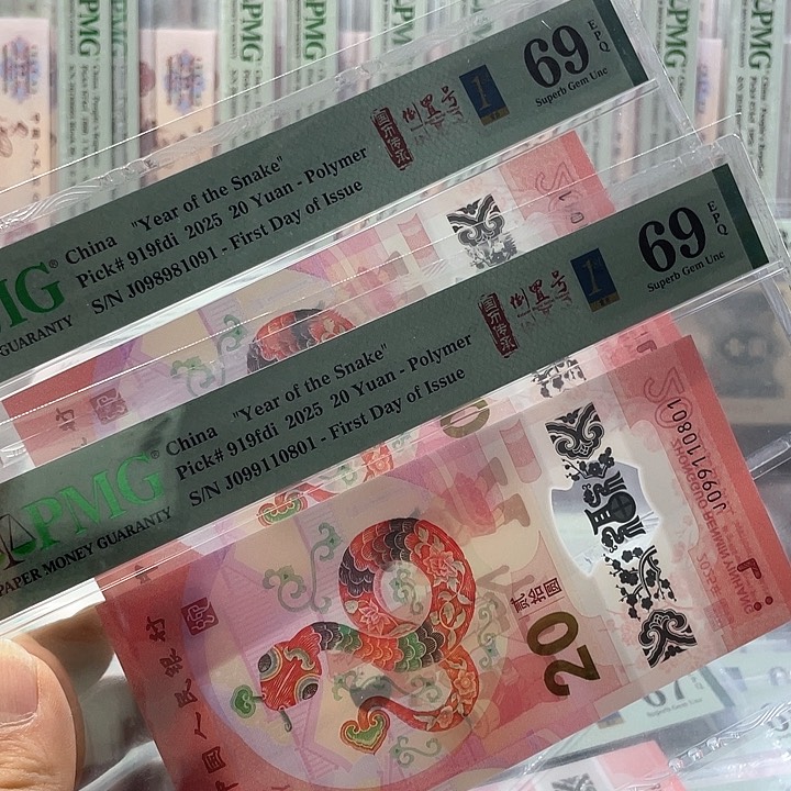 一***间蛇钞69分-倒置号-二张—
