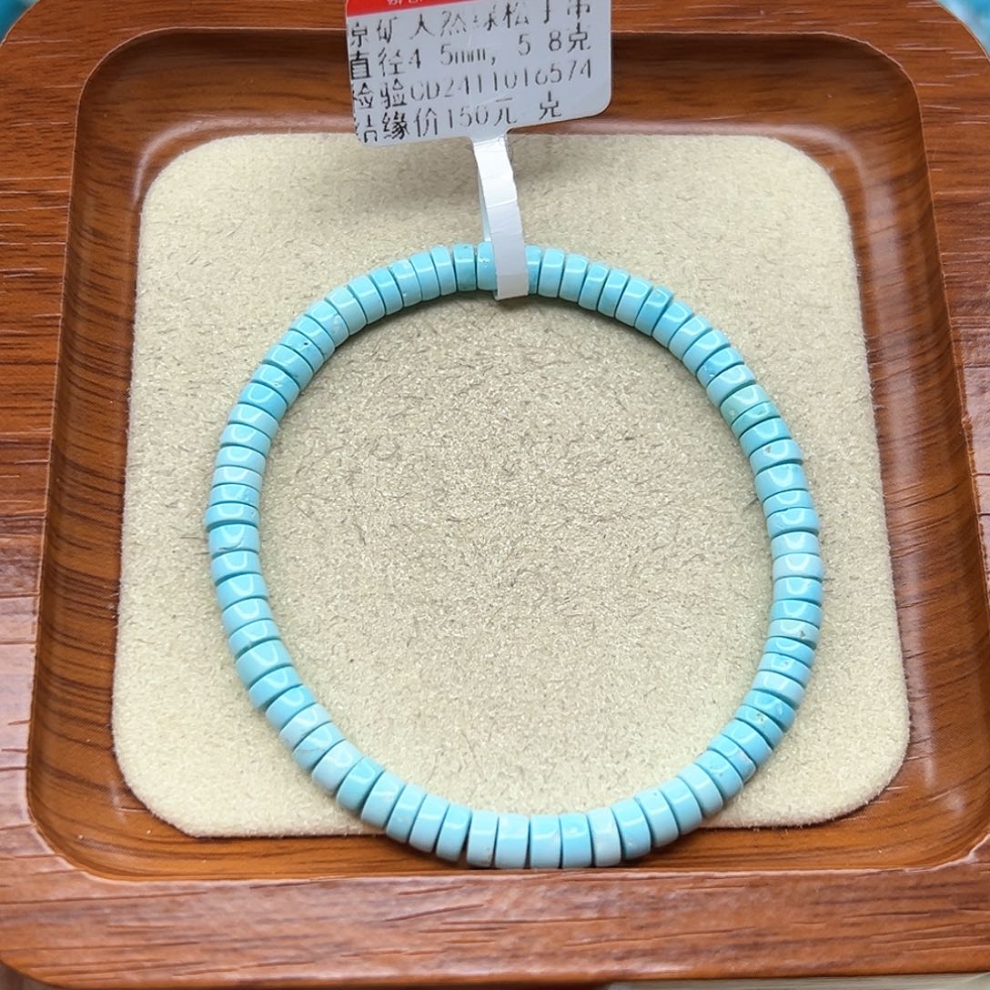 绿松石手链未镶嵌