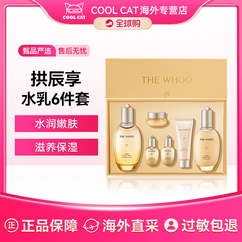 后Whoo拱辰享气韵生紧塑水乳礼盒6件套生日礼物送女友水乳套盒