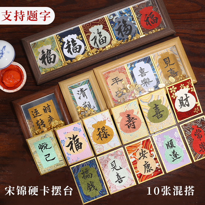 10个装宋锦硬卡书法摆台文创相框创意卡片宣纸手写diy装饰画框