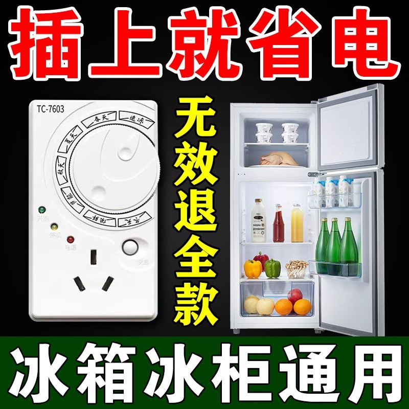 德国冰箱知音温控器通用冰柜伴侣节能电子冰箱温控器