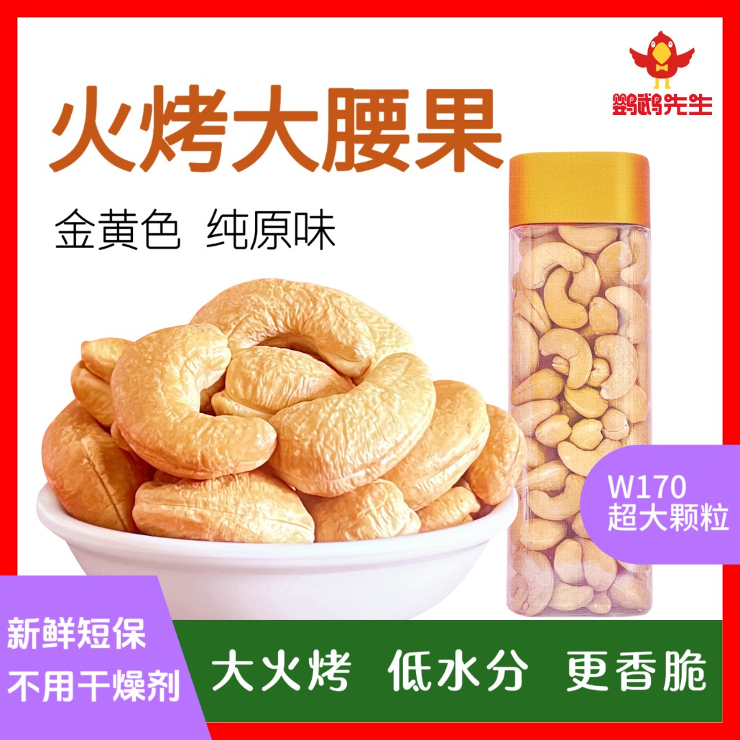 原味腰果正宗特大颗粒腰果仁W170去紫衣紫皮特大号腰果不加盐新货