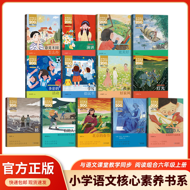 小学语文六年级上册孩子同步阅读必读课外书草原·北京的春节套装