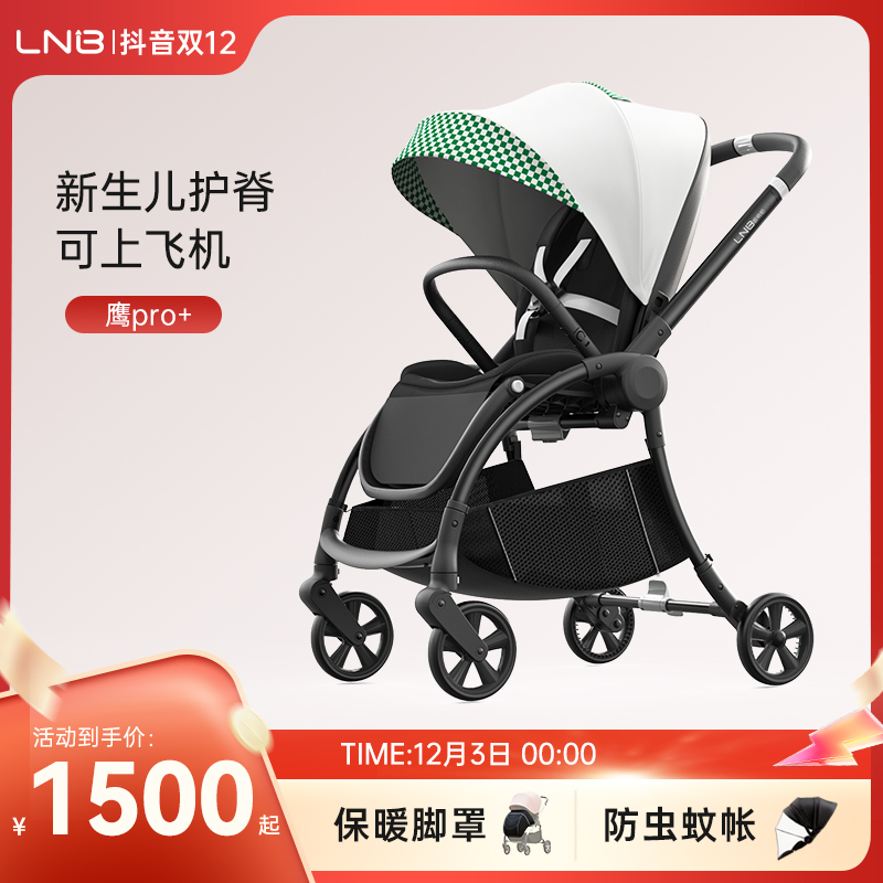 LNB朗纳铂鹰Pro+婴儿车双向护脊轻便可坐可躺新生儿一键折叠推车